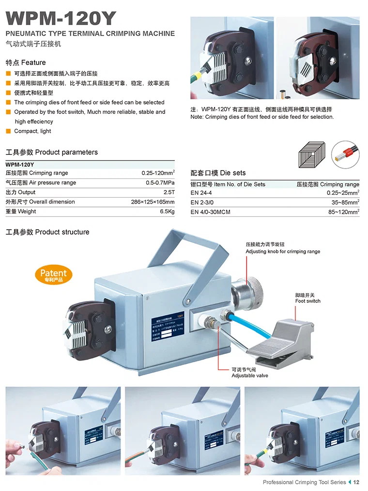 气动式端子压接机 WPM-120Y