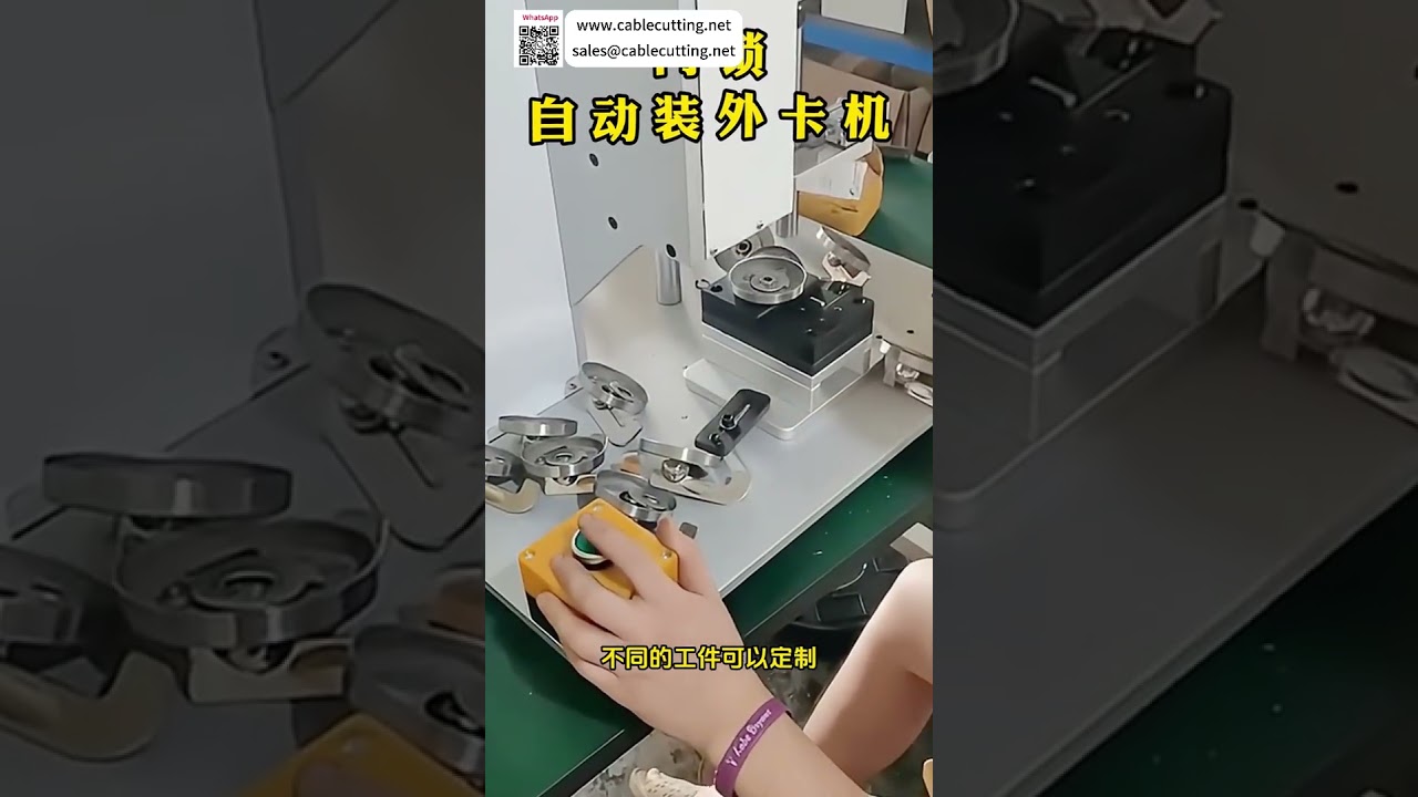 专业卡环设备制造工厂，提供高性能全自动精密机械，助力工业升级