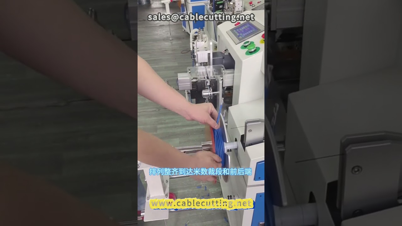 全自动计米绕线剥线机 #网线加工 #线束处理 #绕线设备