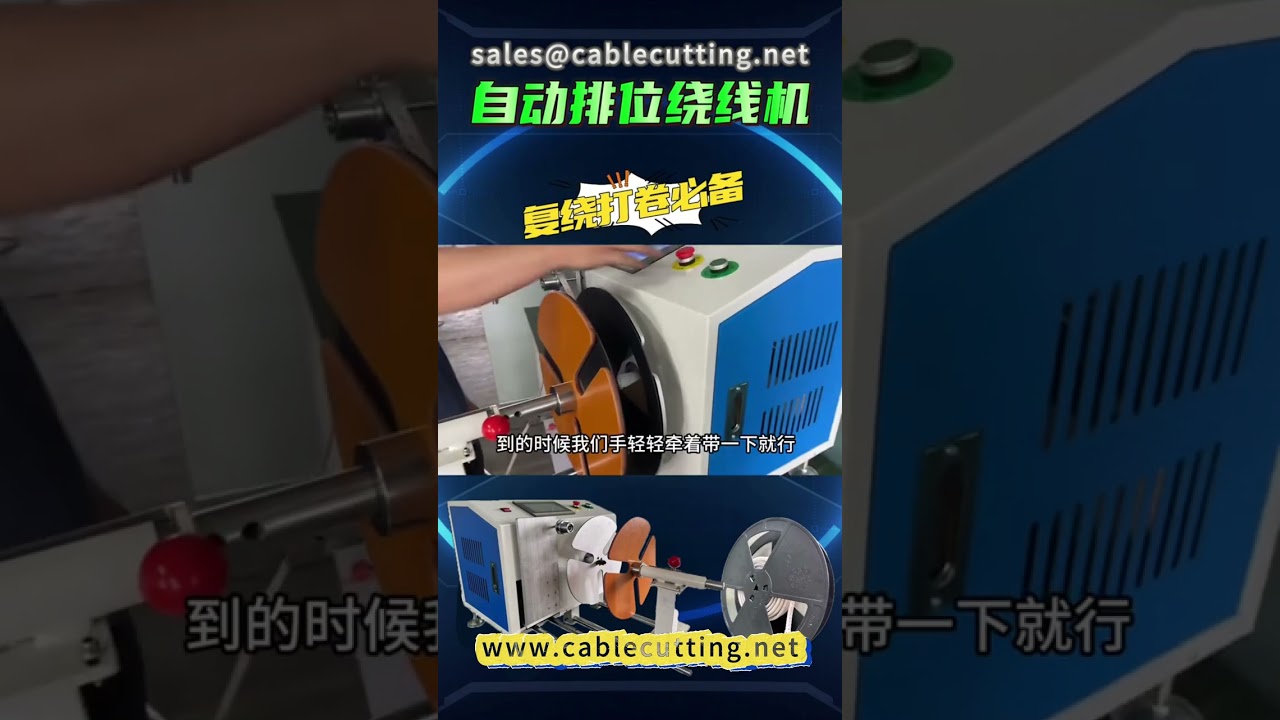 LED灯带自动装载绕线机 #LED灯带 #绕线机 #线束加工 #自动化设备