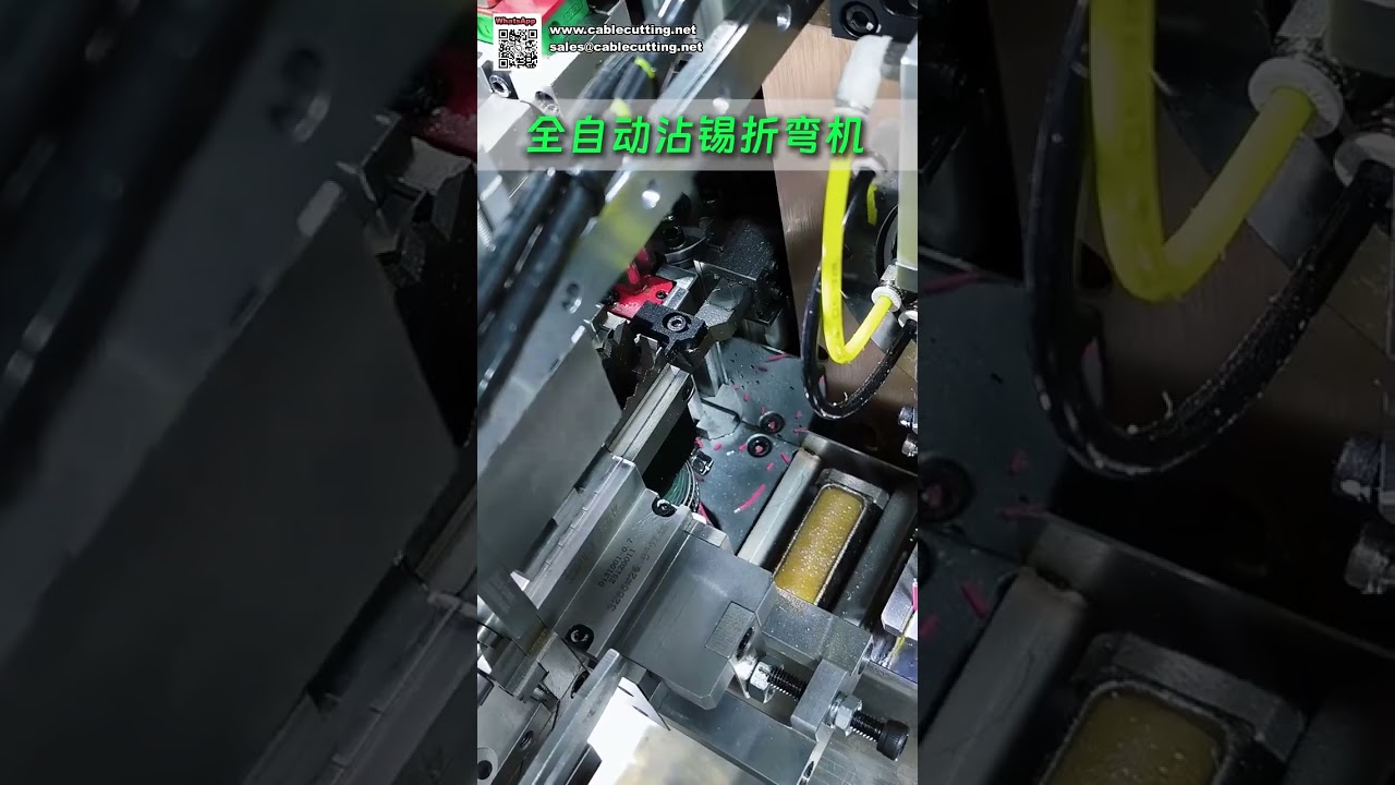 全自动多线束折弯镀锡一体机，高效精准处理多线束加工