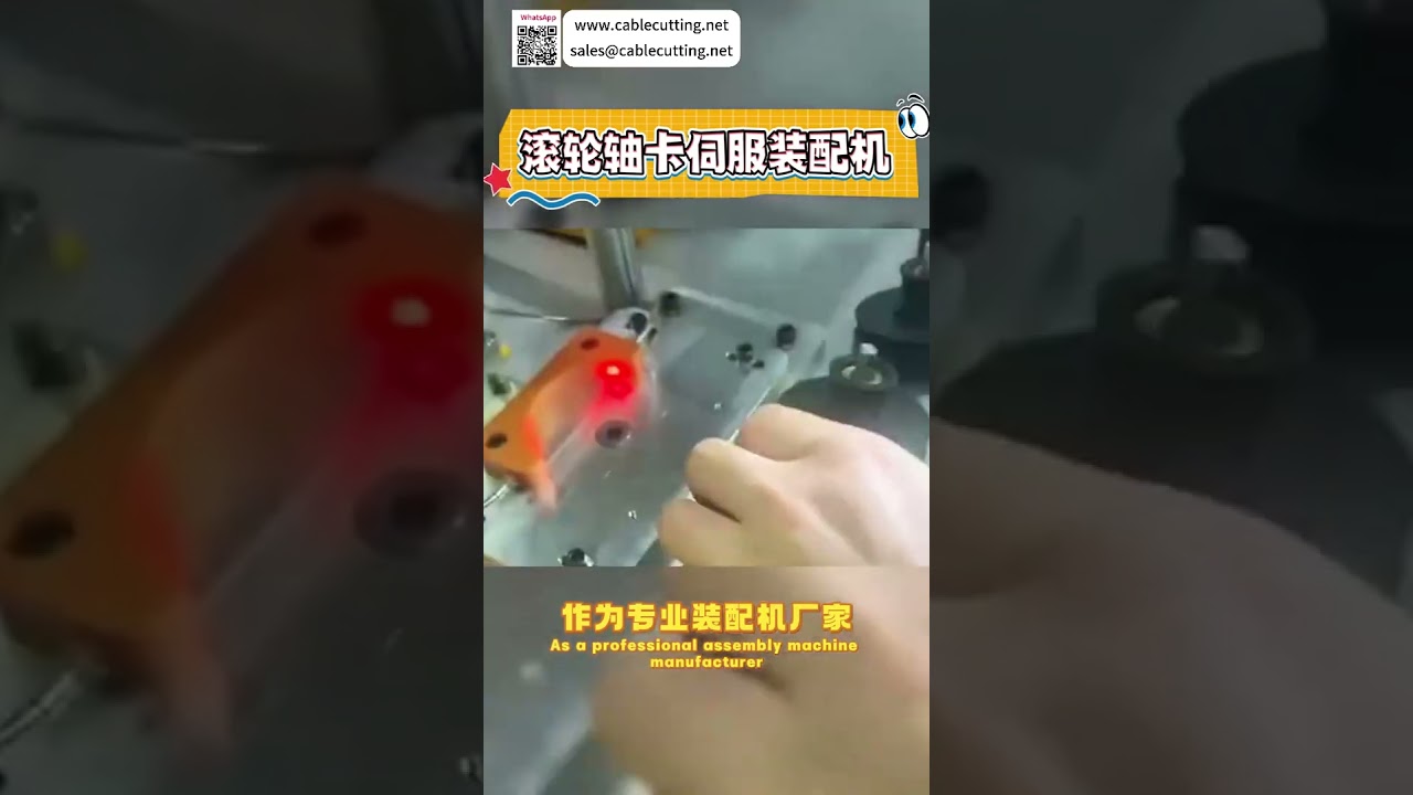 滚轴卡簧伺服组装机（高精度自动化生产线专用）