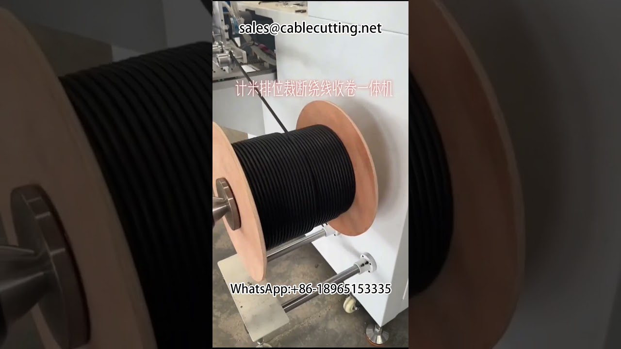 #winder #metre winder #wire harness processing equipment #winding machine