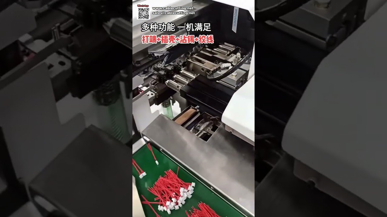 全自动端子压接穿壳沾锡绞线一体机 | 高效线束加工解决方案