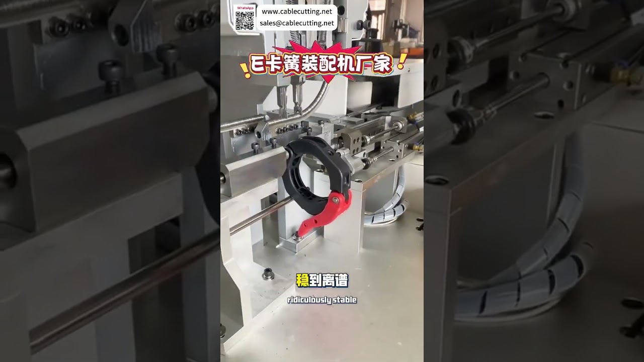 客製化E型扣環組裝機製造商｜高精度工業自動化生產解決方案