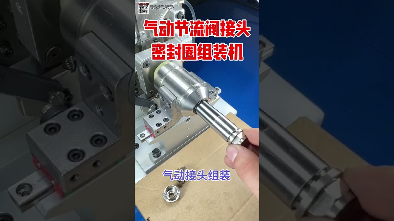 气动接头与调速阀O型圈油封组装机（精简版）