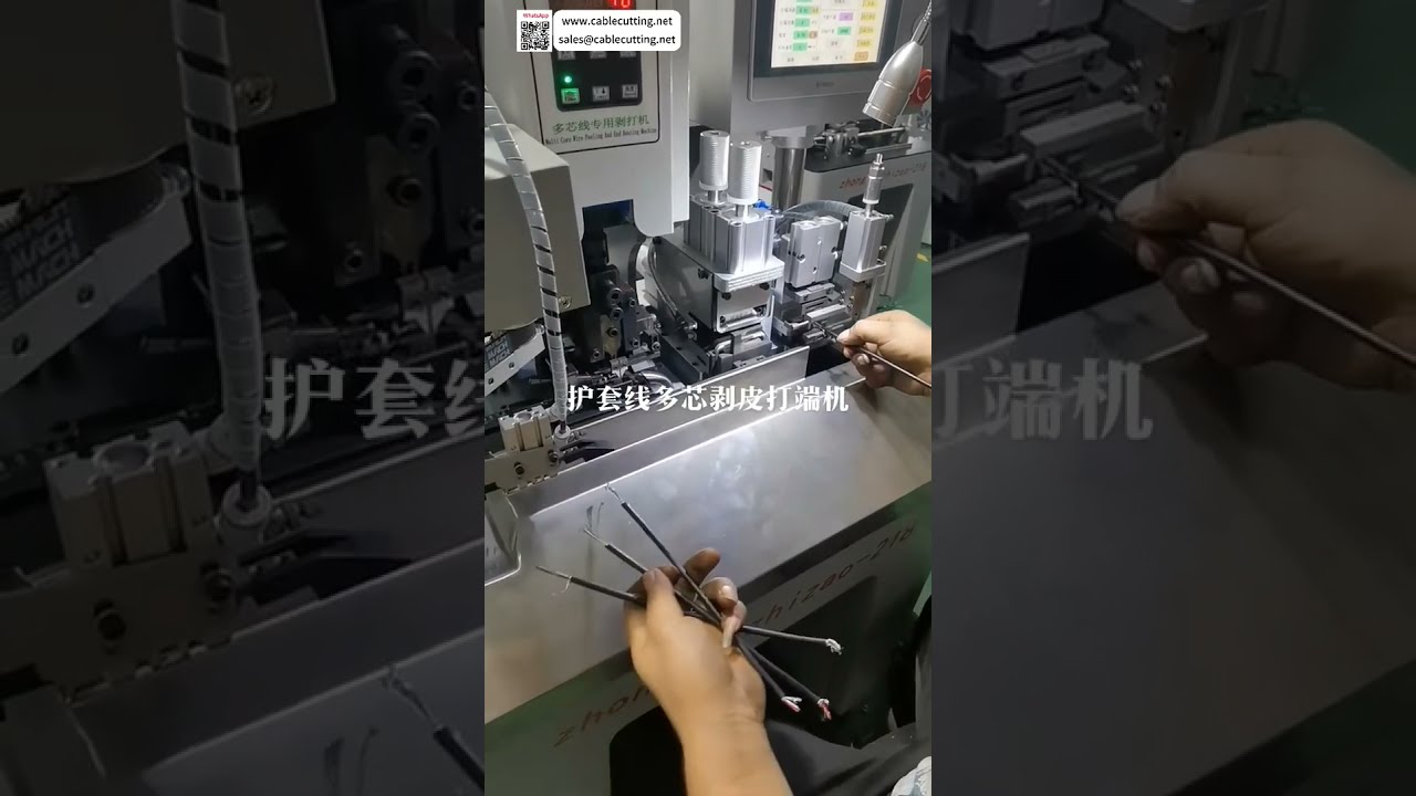 多芯电缆剥线压接机 圆形护套线自动端子加工 - 短款演示