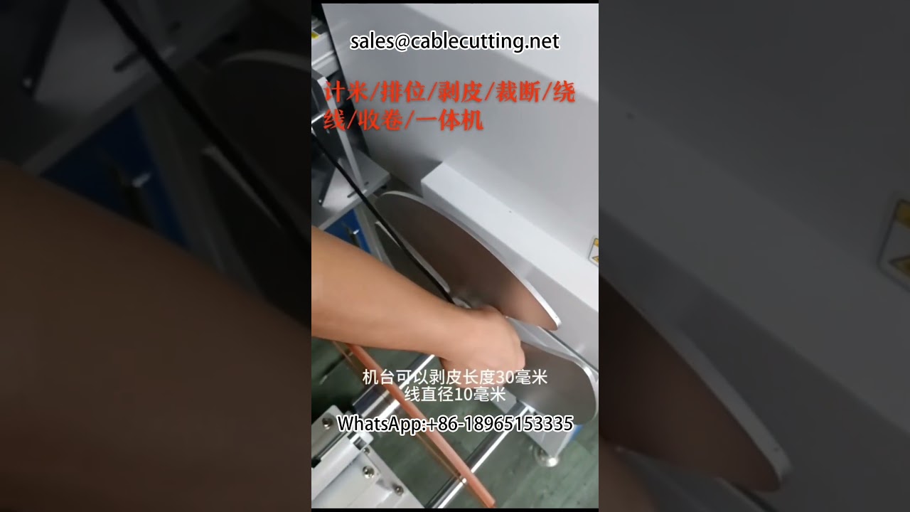 精准绕线机 | 自动计米系统 | 线束加工设备 | 剥线机一体化方案