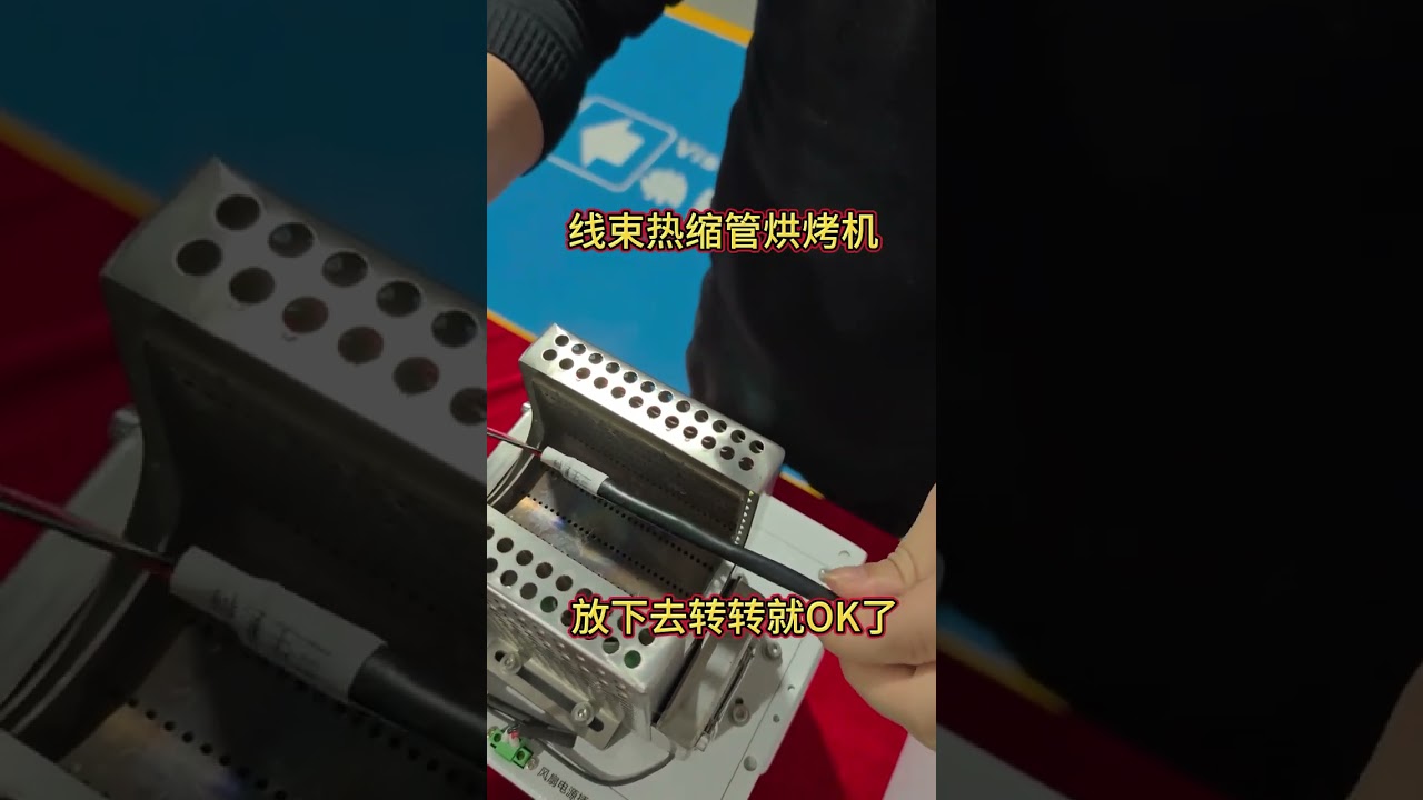 电动汽车线束热缩加热器：快速均匀收缩，实现紧密的汽车电缆密封