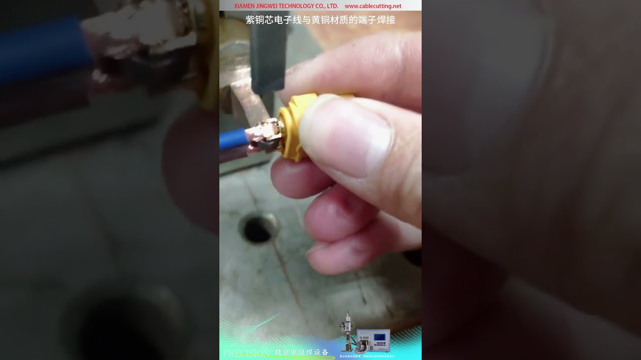 用于电气连接器黄铜端子和铜线束的精密电阻点焊机