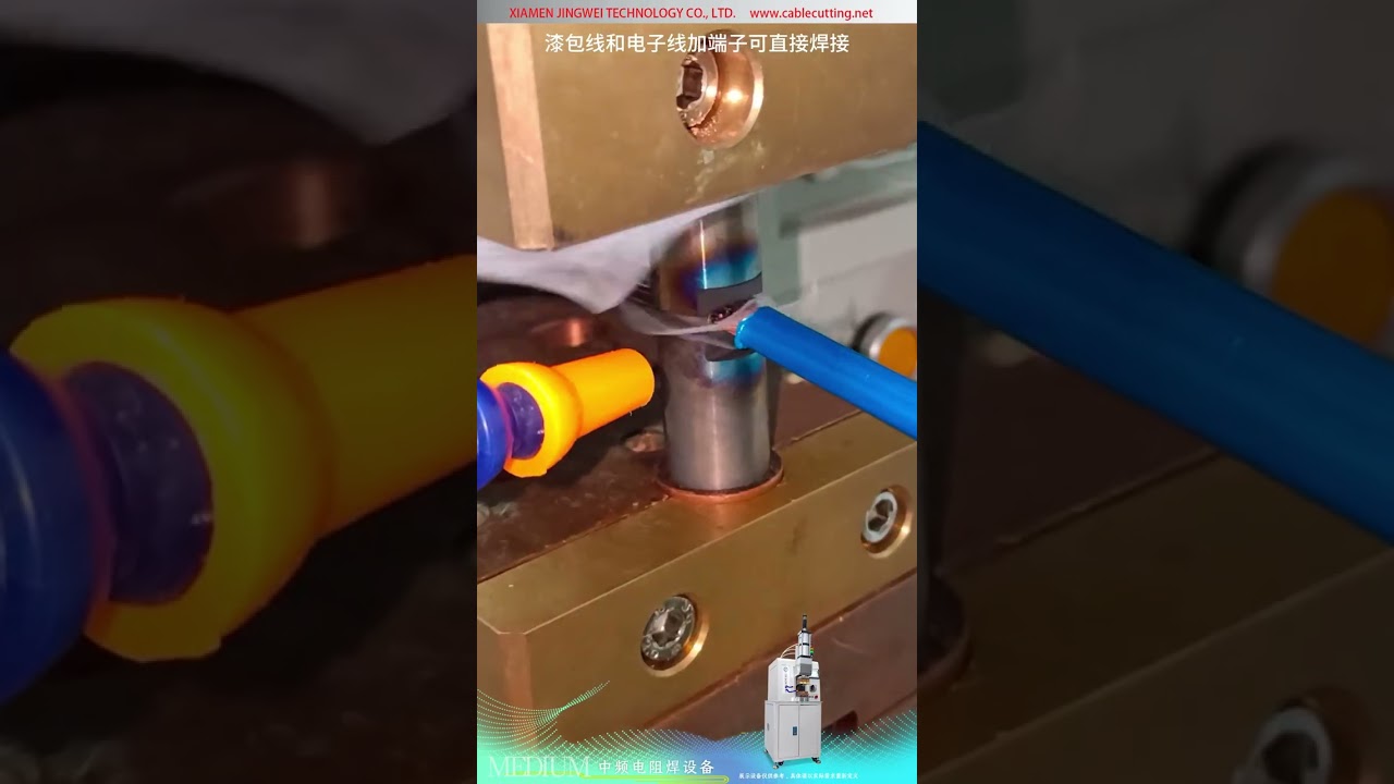 MF 电阻点焊机 — 新能源汽车电机引线端子热铆接