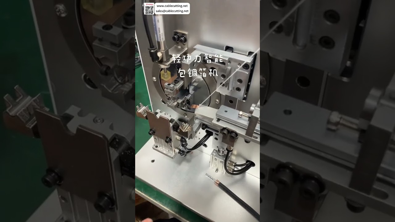 HDMI铜箔缠绕机，适用于5-8mm直径电缆的快速输出屏蔽工具