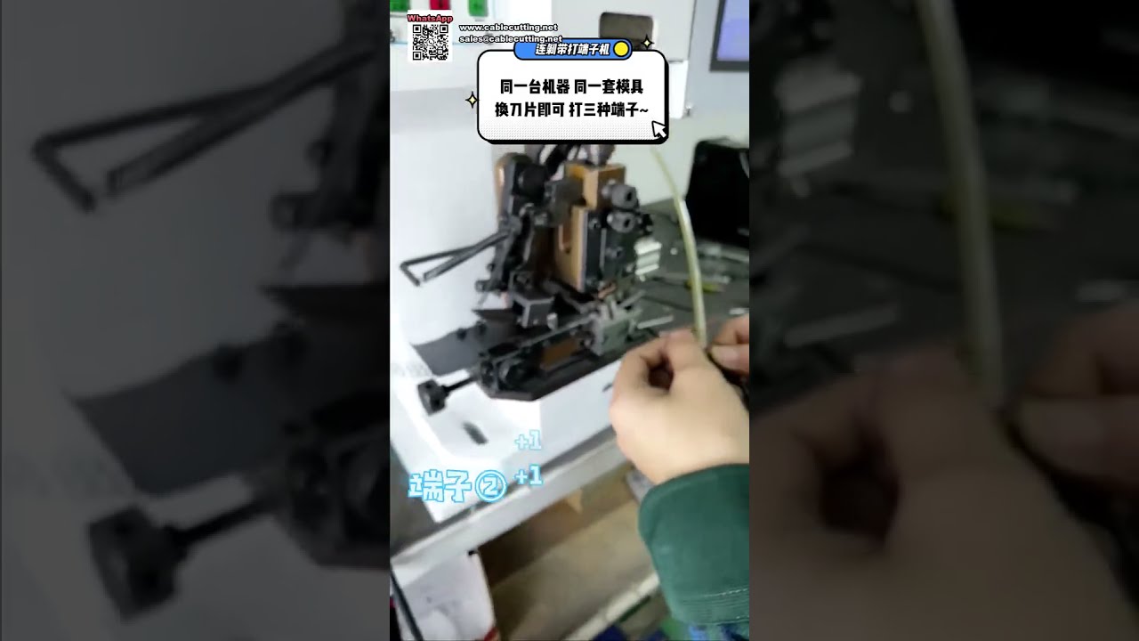 万能换刀剥线压接机 — 一台机器应对多种线材