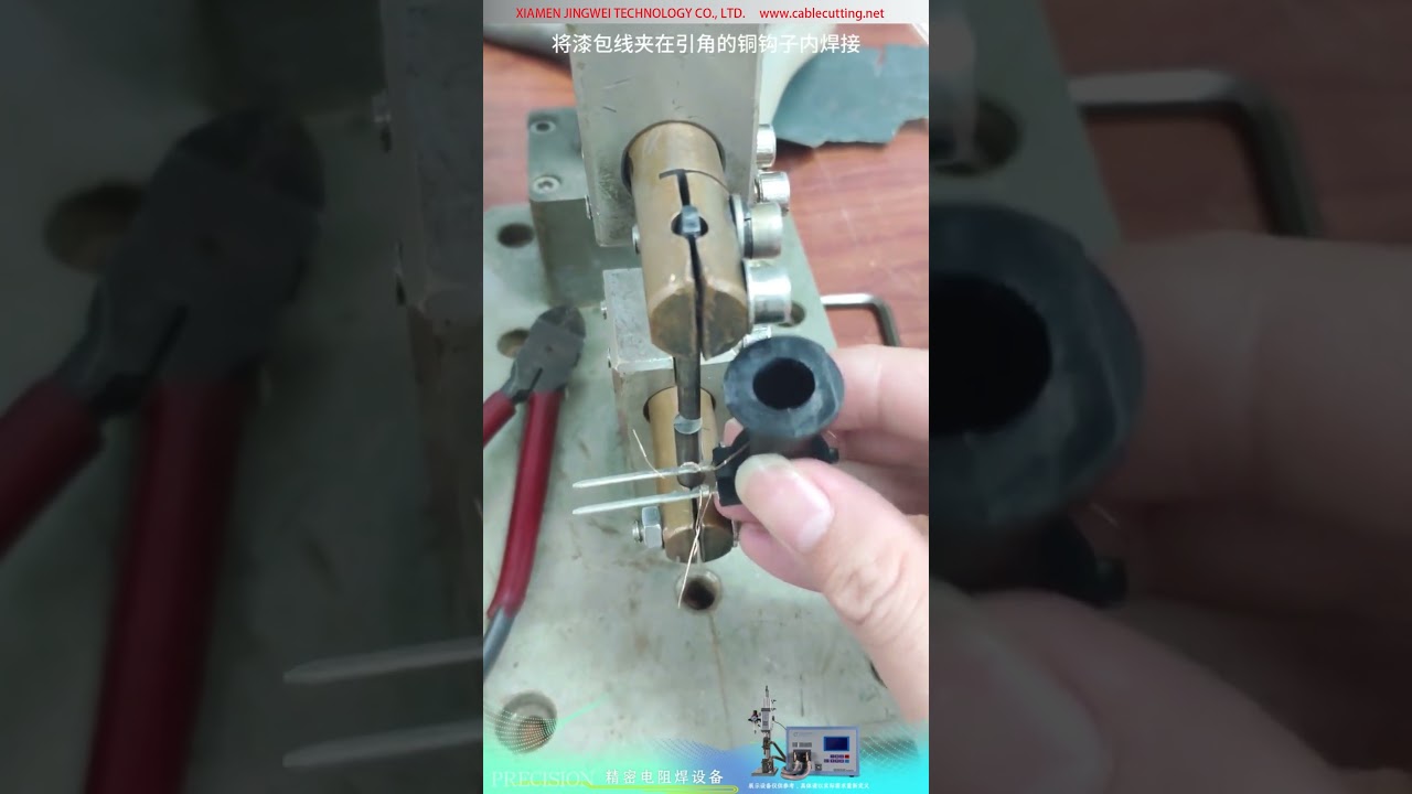 精密电阻焊机 — 电磁阀漆包线对铜钩端子焊接