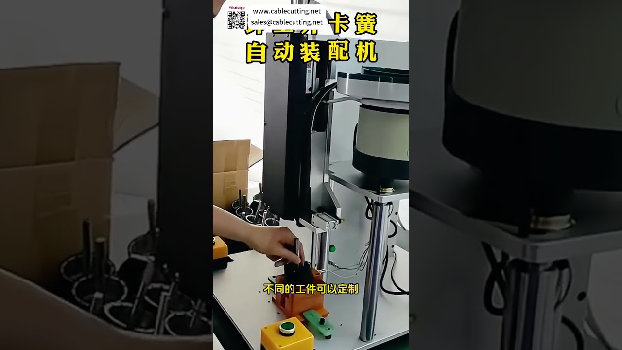 高端全自动卡簧装配机｜精密工业生产线设备