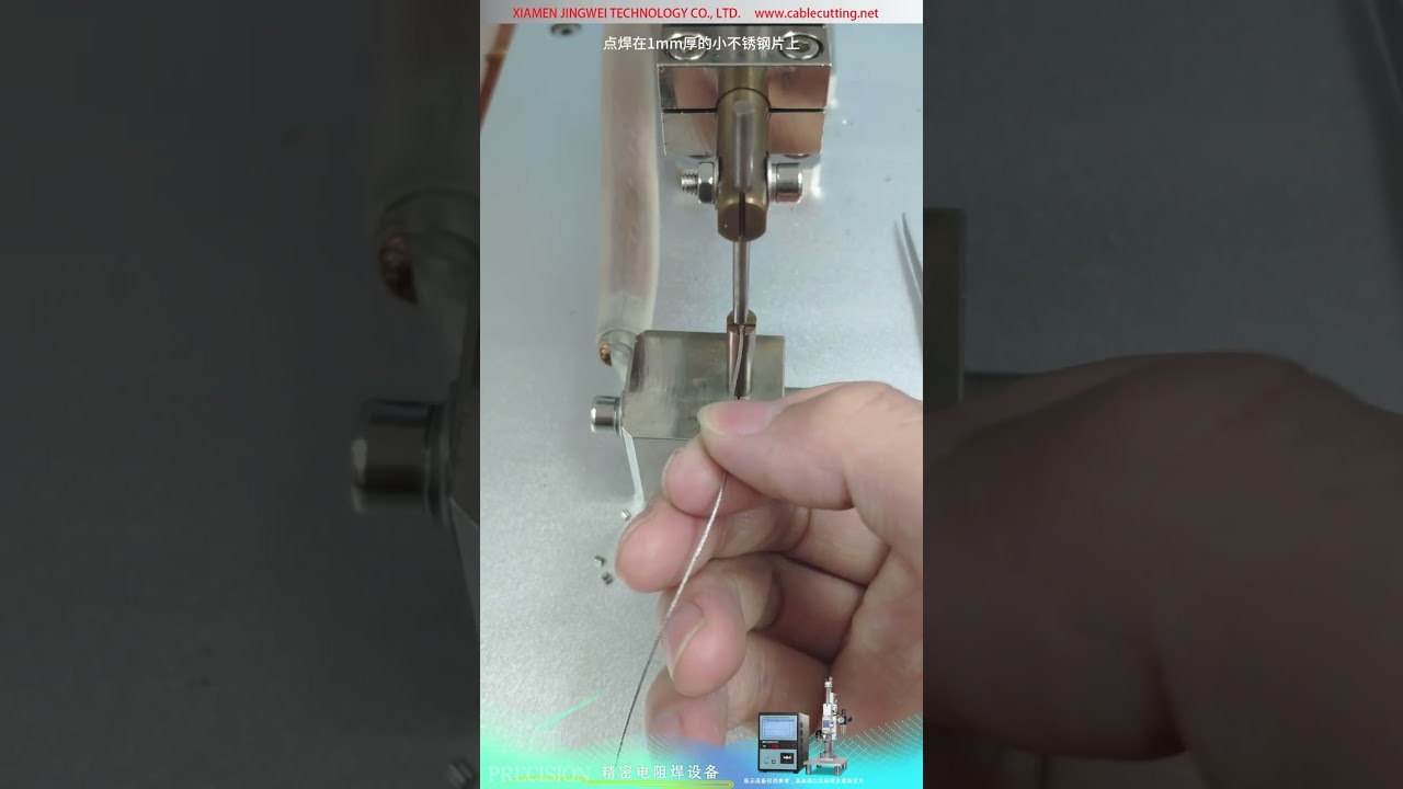 精密电阻点焊机 — 1mm 镀锡绞合铜对 1mm 不锈钢片
