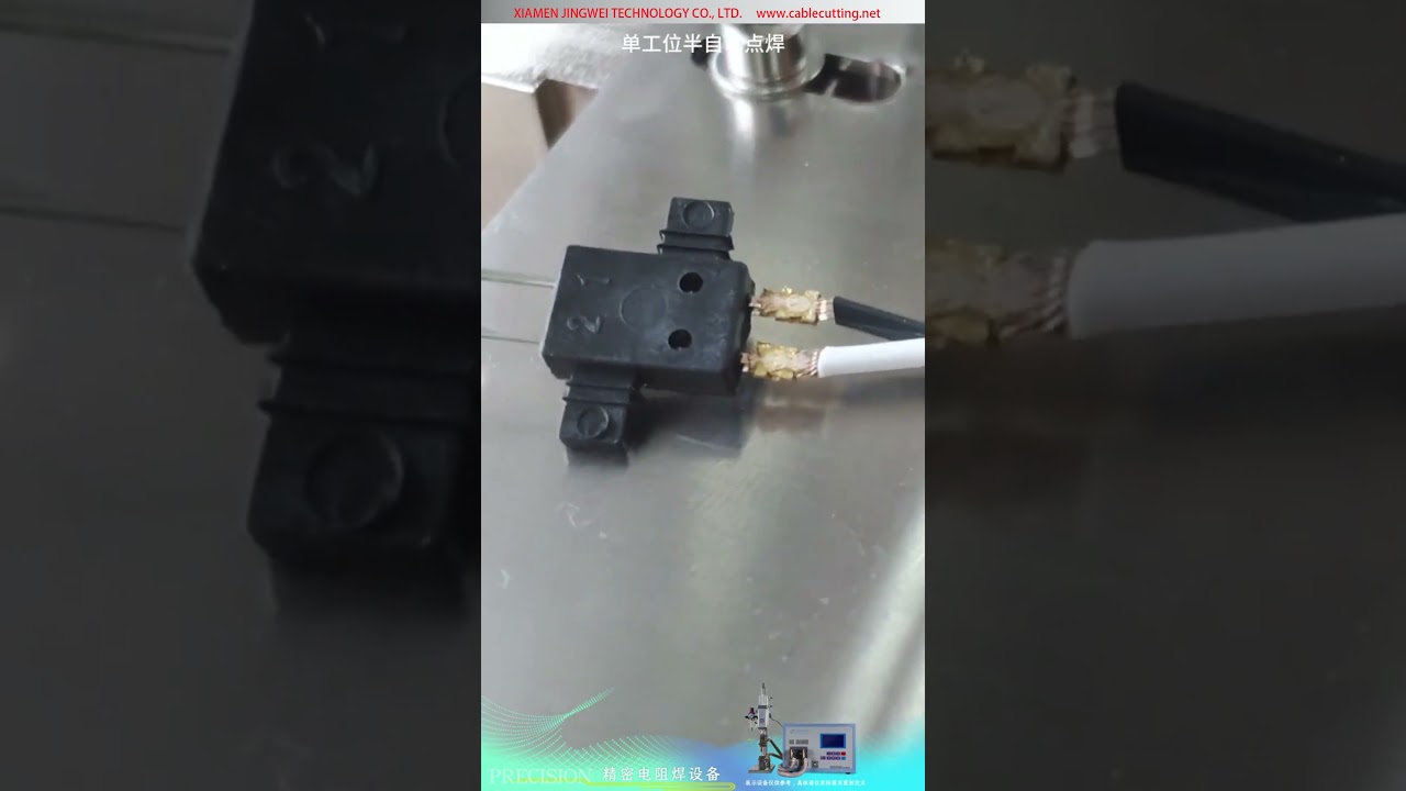 用于微动开关铜引线和电线的精密电阻点焊机