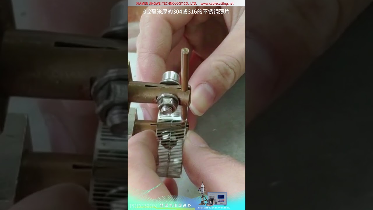 逆变直流点焊机 — 0.15/0.2 mm 304/316 不锈钢薄片网叠焊