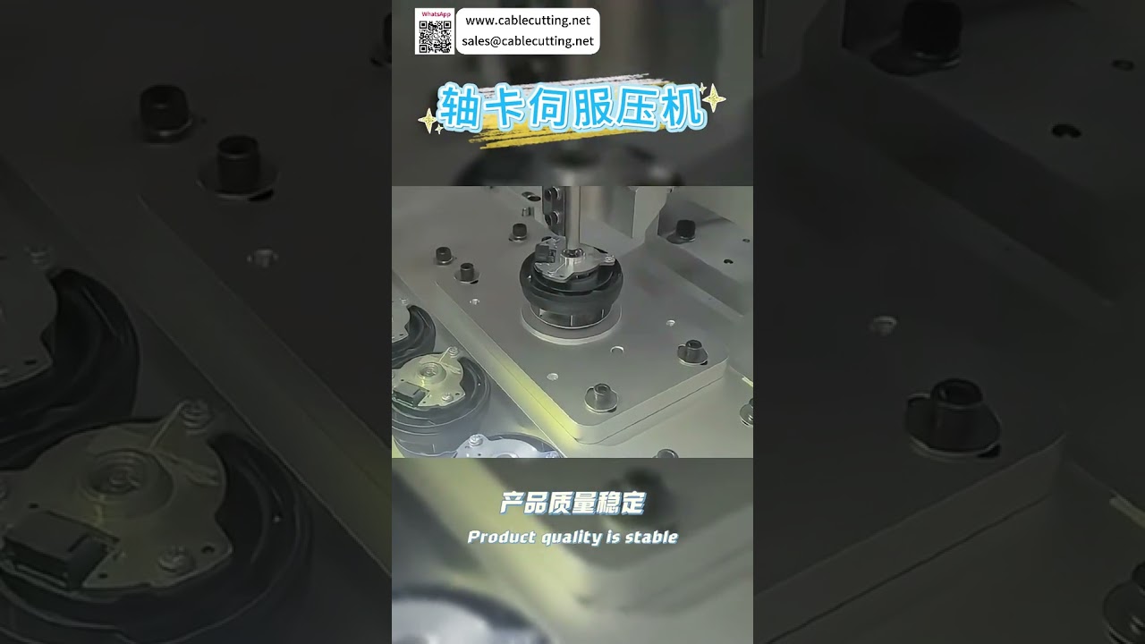 高效精准：轴用卡簧伺服压装系统，自动化产线必备