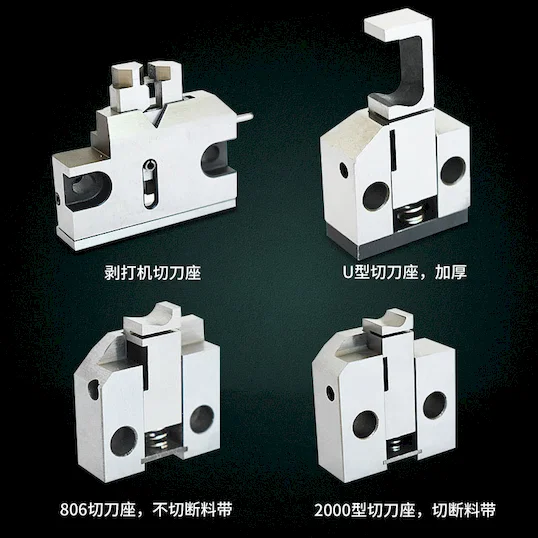 端子切刀座和刀片